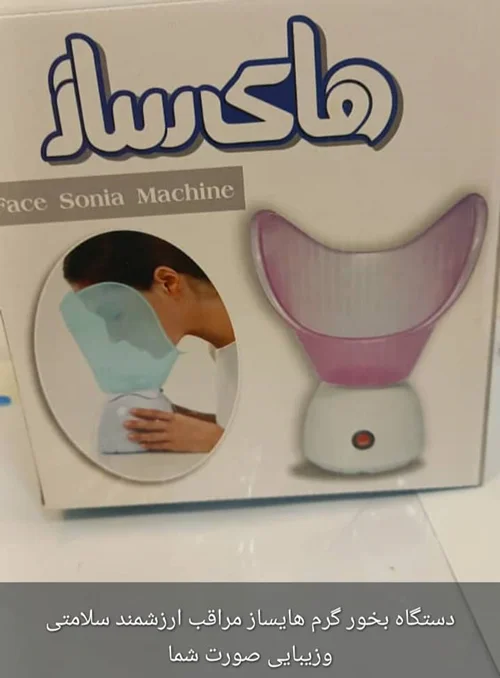 بخور گرم های ساز صورت