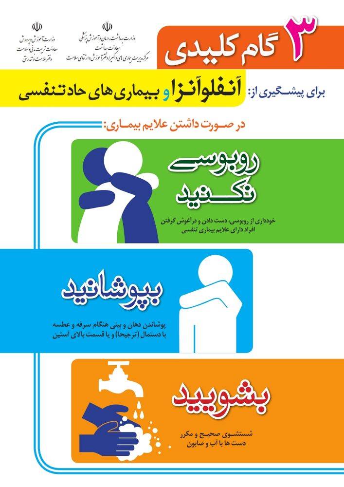 آنفلوانزا راجدی بگیریم