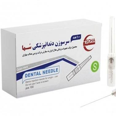 سرسوزن سها دندانپزشکی(بسته)